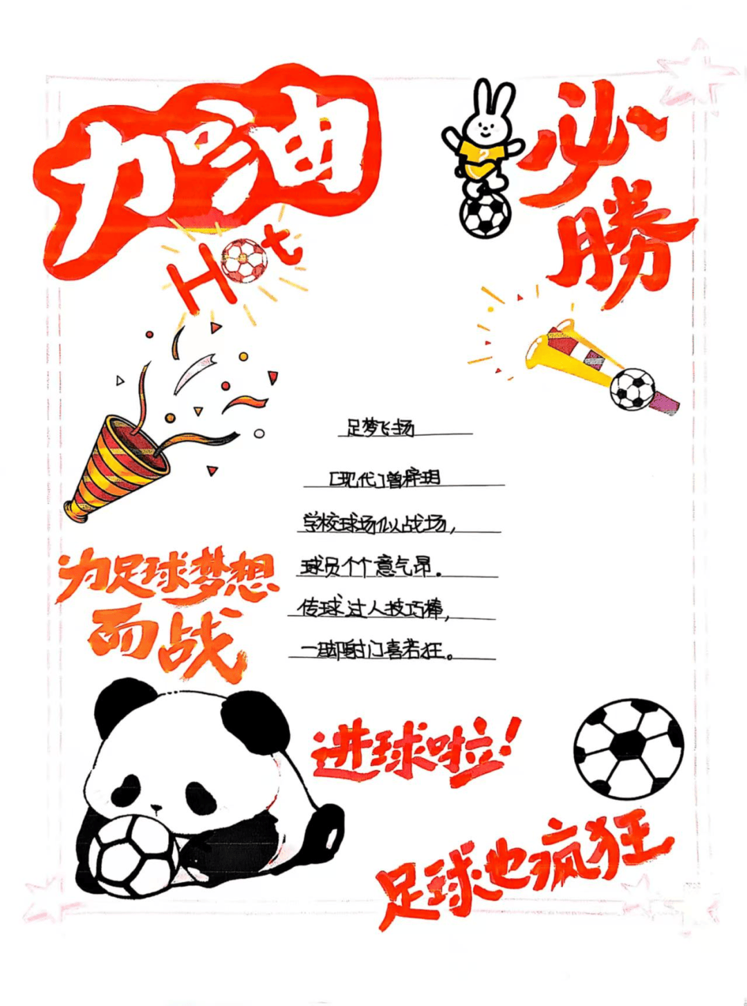 经验与实力，国际足球赛场火花四溅