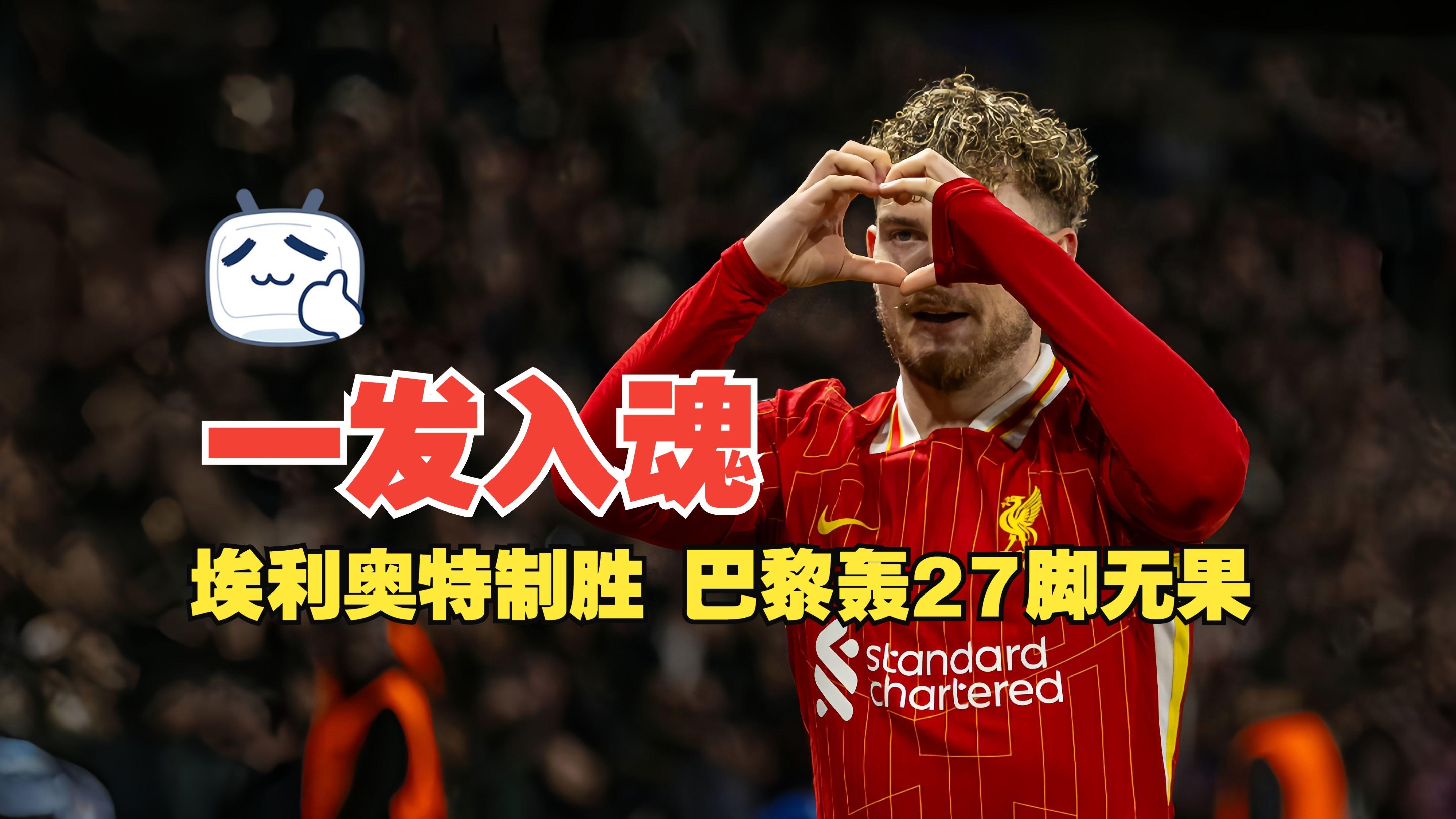 关于巴黎圣日耳曼轻松战胜对手，实力毋庸置疑的信息