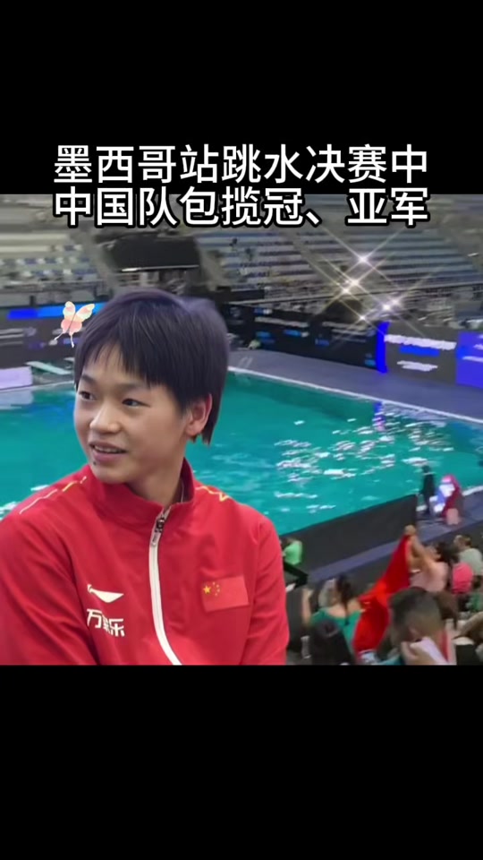 墨西哥代表团包揽跳水项目奖牌